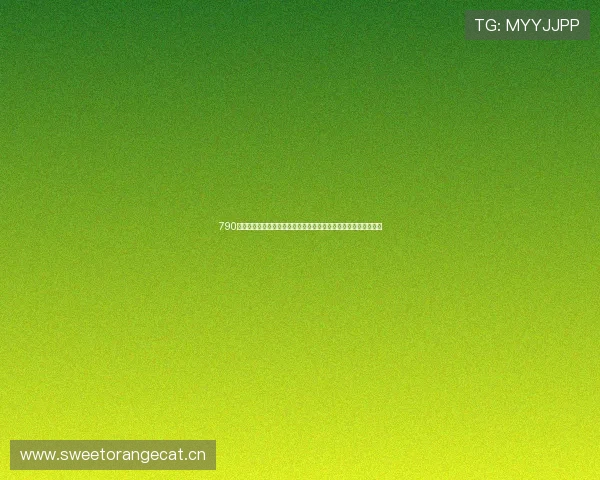 790千元等于多少人民币及汇率换算详解当前汇率影响与计算方法解析